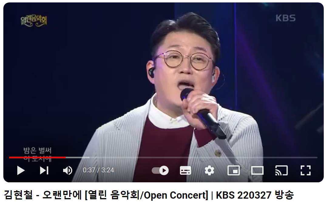 김현철-오랜만에