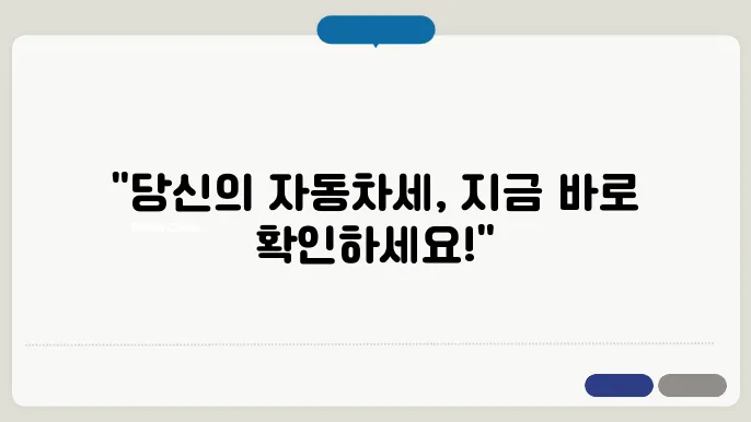 자동차세 계산방법 계산기