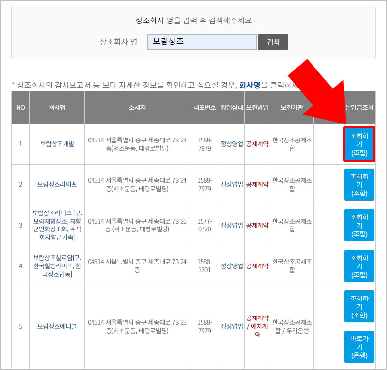 상조회사 납입금 조회