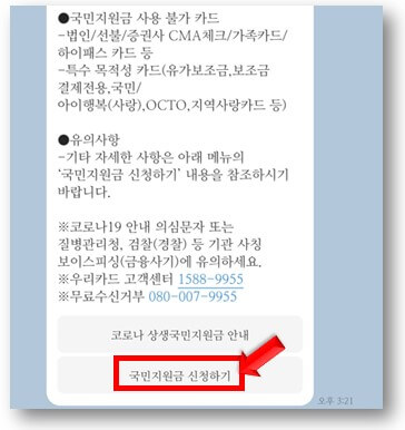 국민지금원-신청하기-누르기