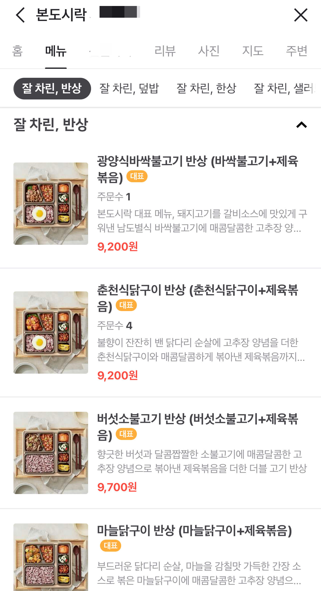 혼밥 메뉴 추천