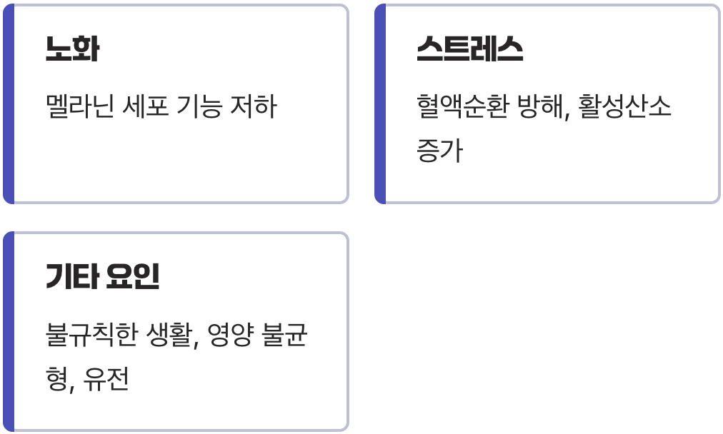 색소 공장이 멈추는 이유