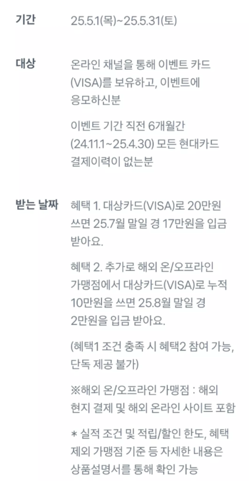 2025년+5월+신용카드+현대+신규혜택+참여방법2