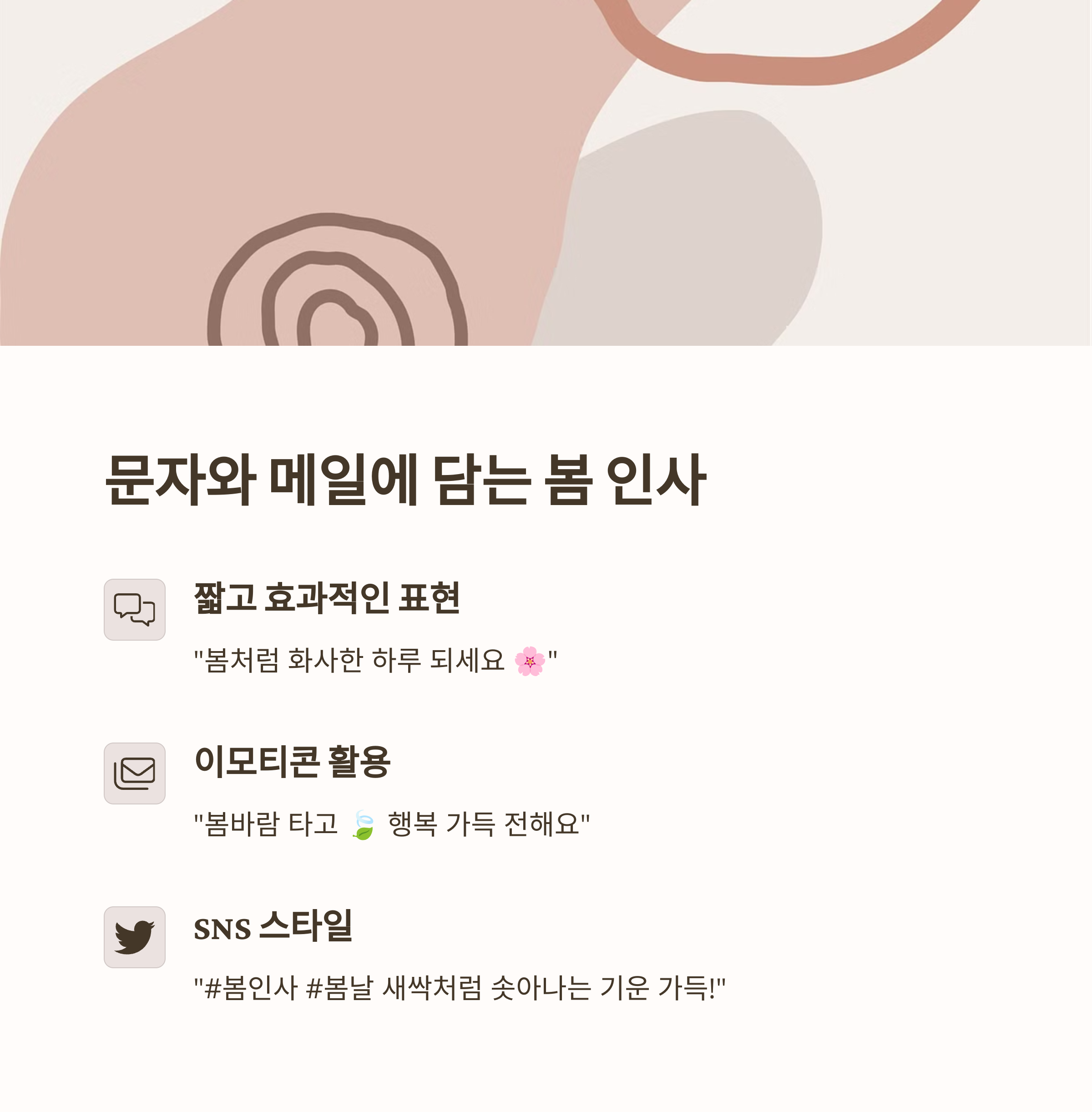 문자나 메일에 쓰기 좋은 인사말