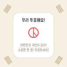 2025 제21대 대통령 선거 투표소 조회