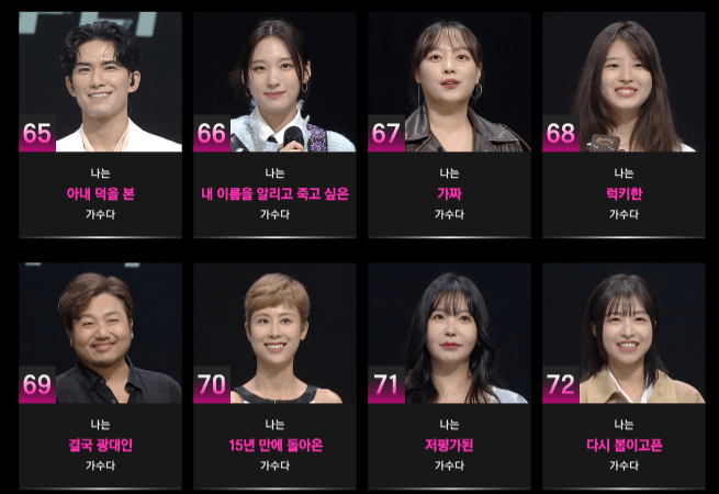 싱어게인3 출연진