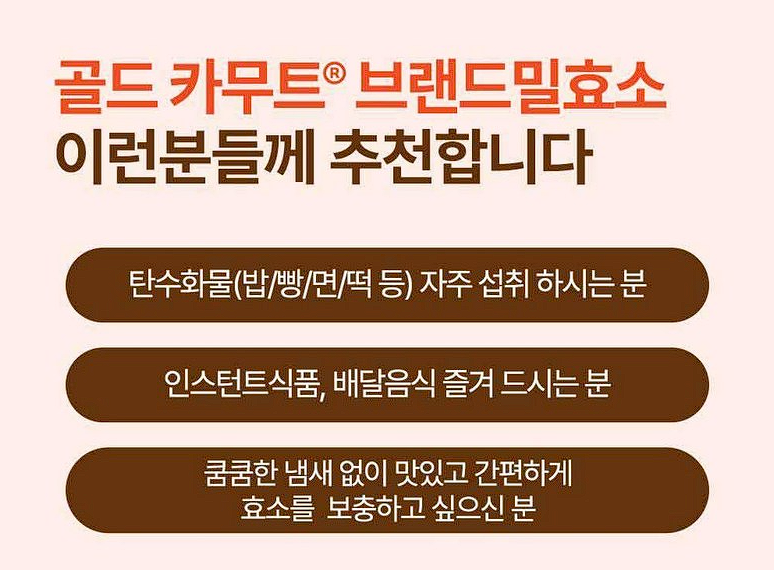 카무트 효소 내돈내산 후기