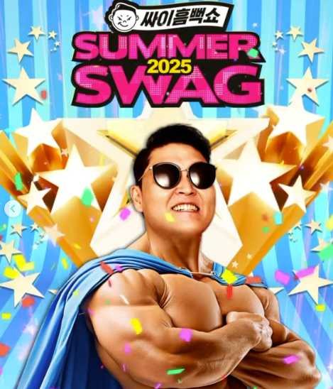 싸이흠뻑쇼2025-공연홍보사진