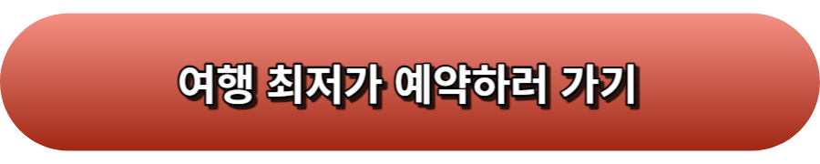 일본 단체 패키지 여행 추천