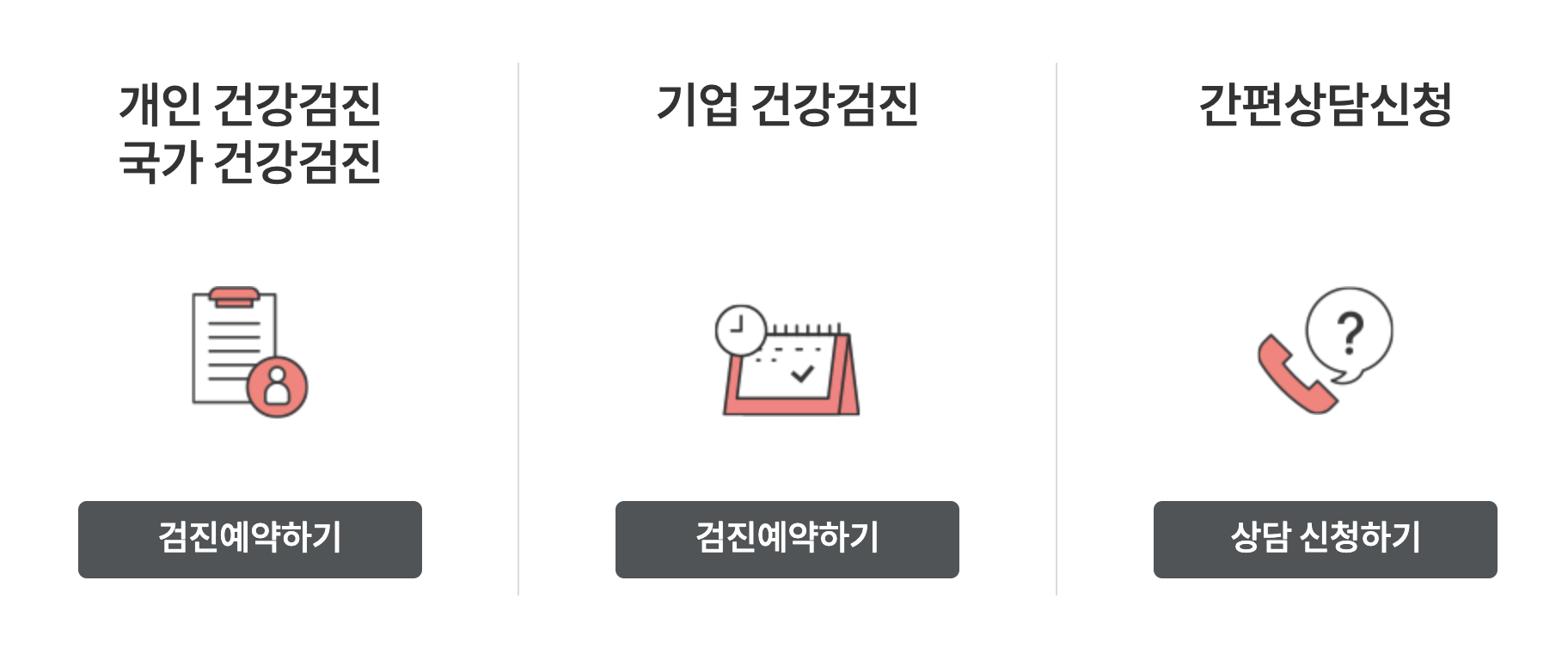 국가건강검진