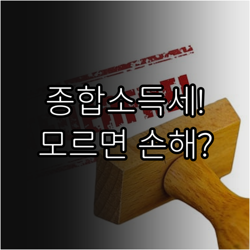 종합소득세 신고 기간과 대상 및 홈택..
