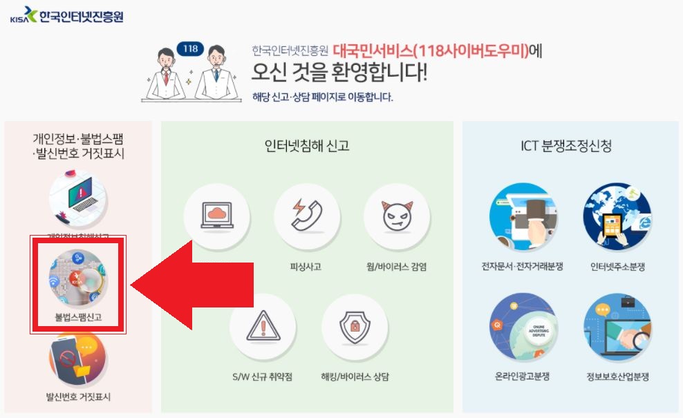 보이스피싱 신고 페이지