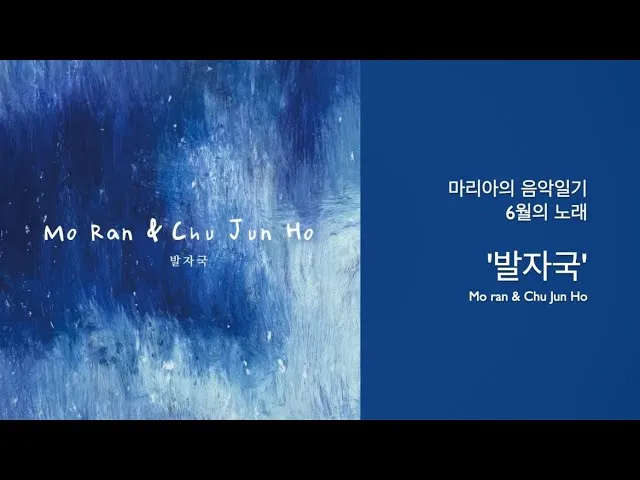 생활성가 발자국 모란마리아 악보_5