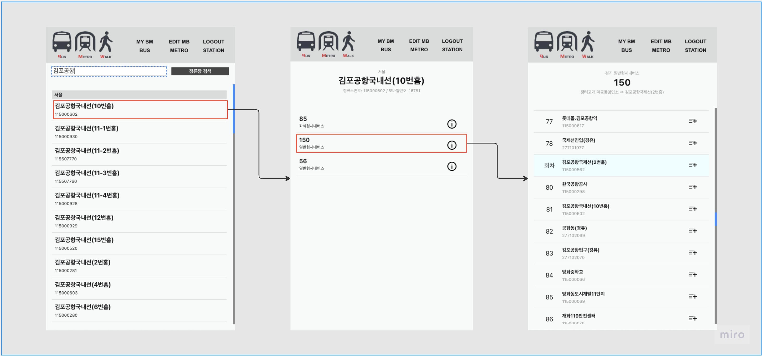 정류소에 정차 하는 버스 찾기