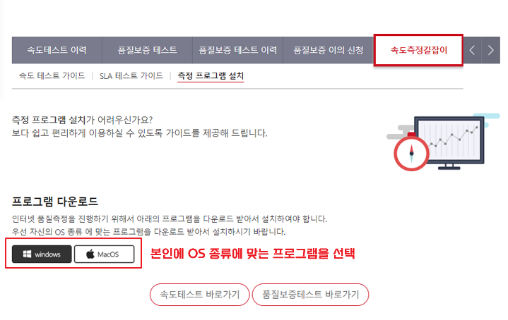 KT 인터넷 속도 측정 프로그램 설치