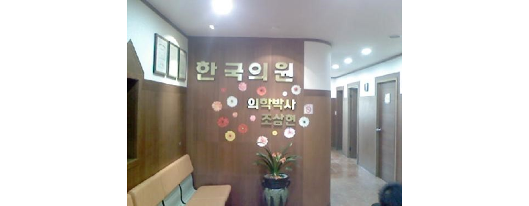 영암군 내과