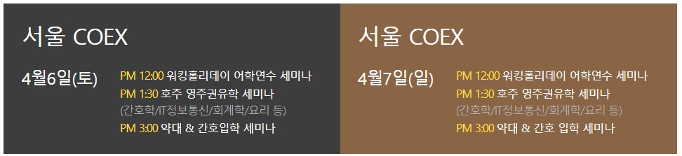 호주유학박람회