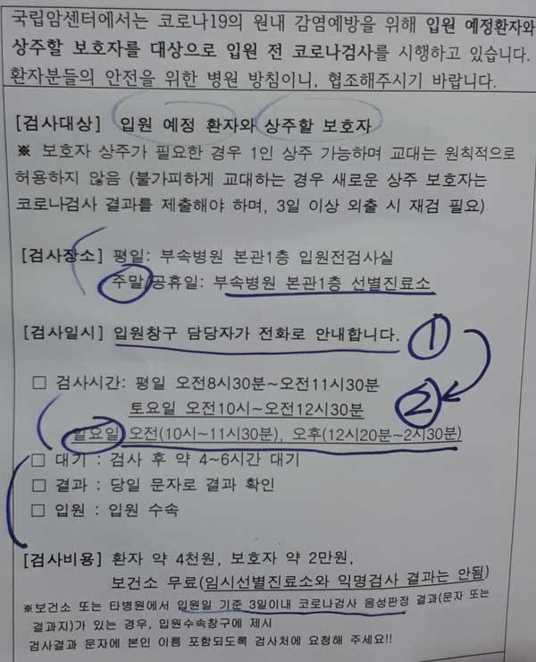 코로나 검사 안내문