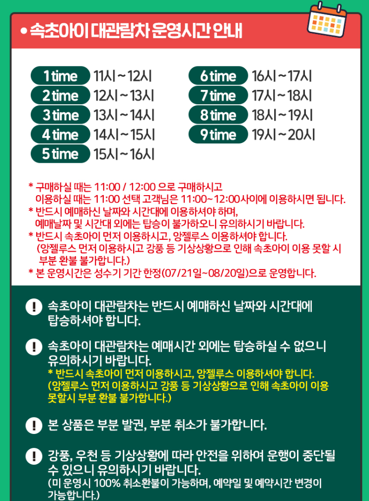 속초아이