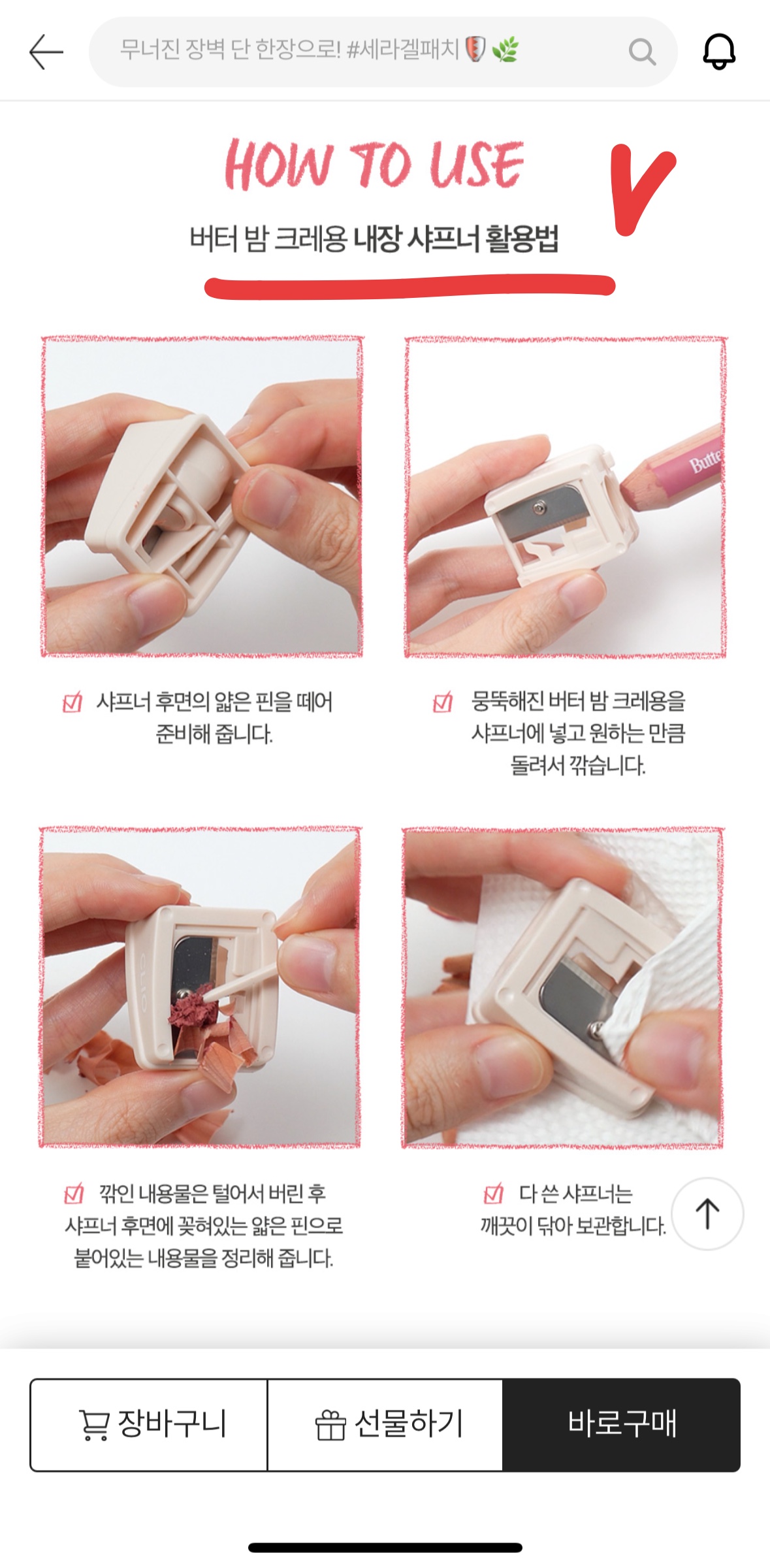 버터밤 크레용 내장 샤프너 분리 및 사용 방법