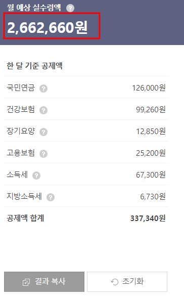 월급 실수령액 계산방법