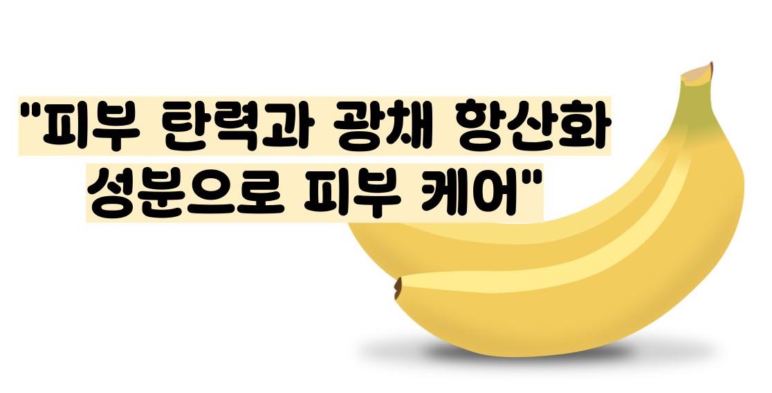 바나나 효능 부작용