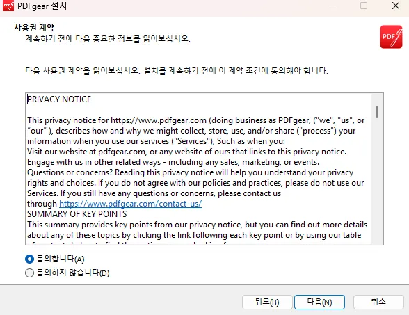 무료 PDF 편집 프로그램 PDFGear PC 설치