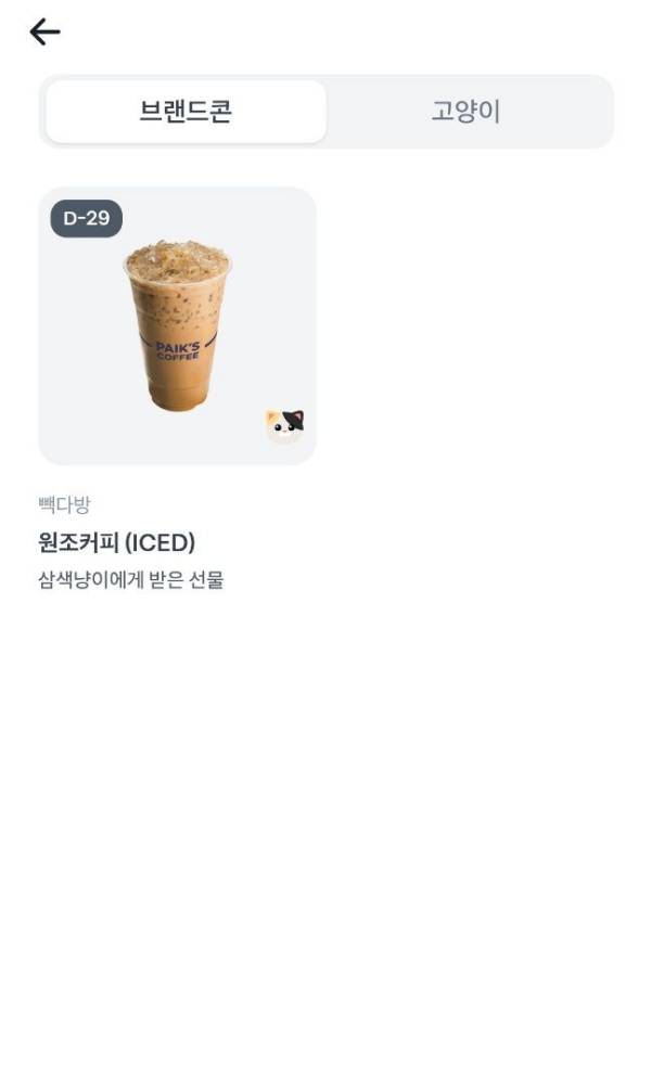 토스앱 수령한 브랜드콘