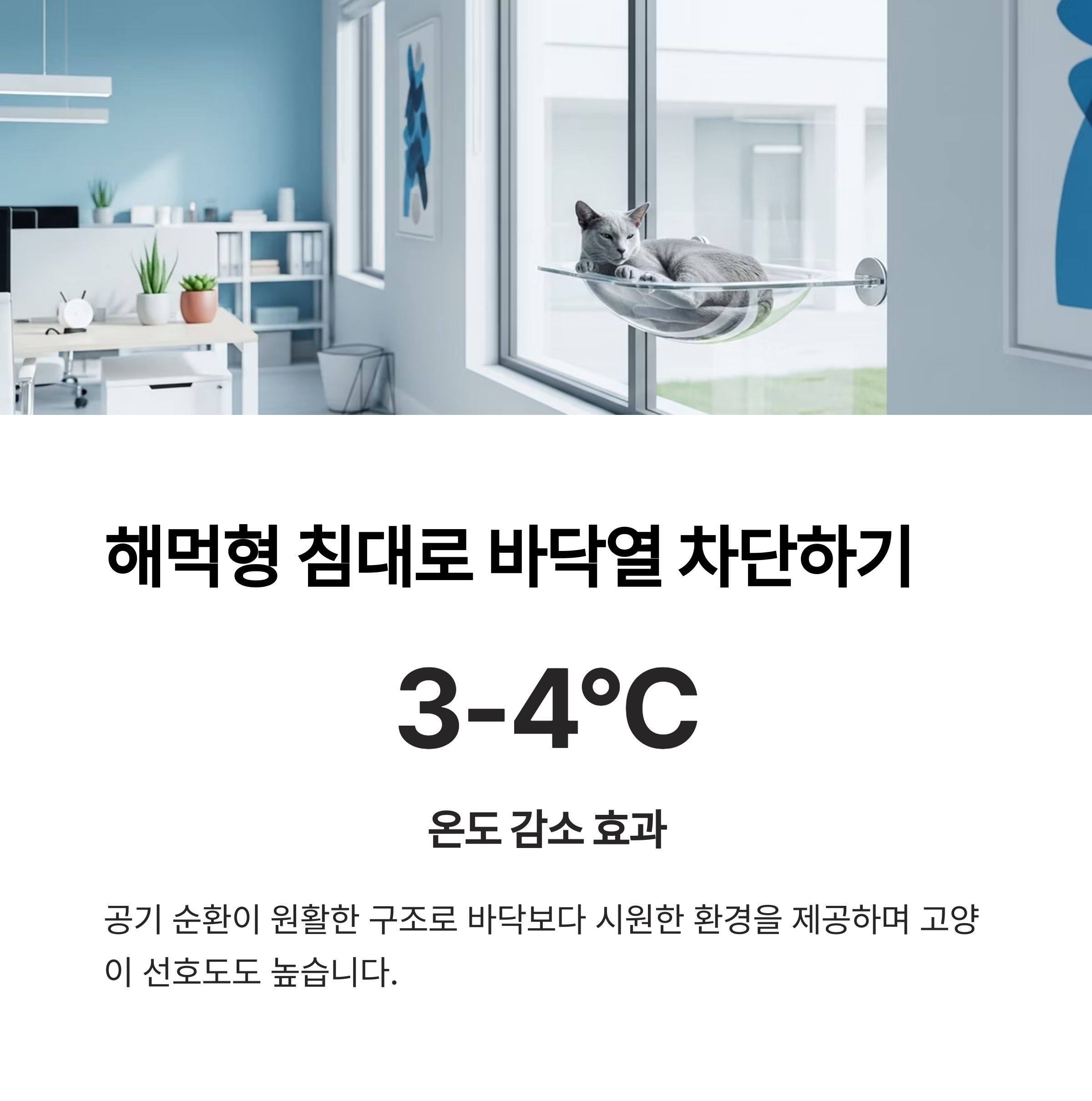 해먹형 침대로 바닥열 차단하기
