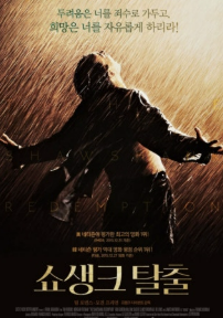 쇼생크탈출 사진