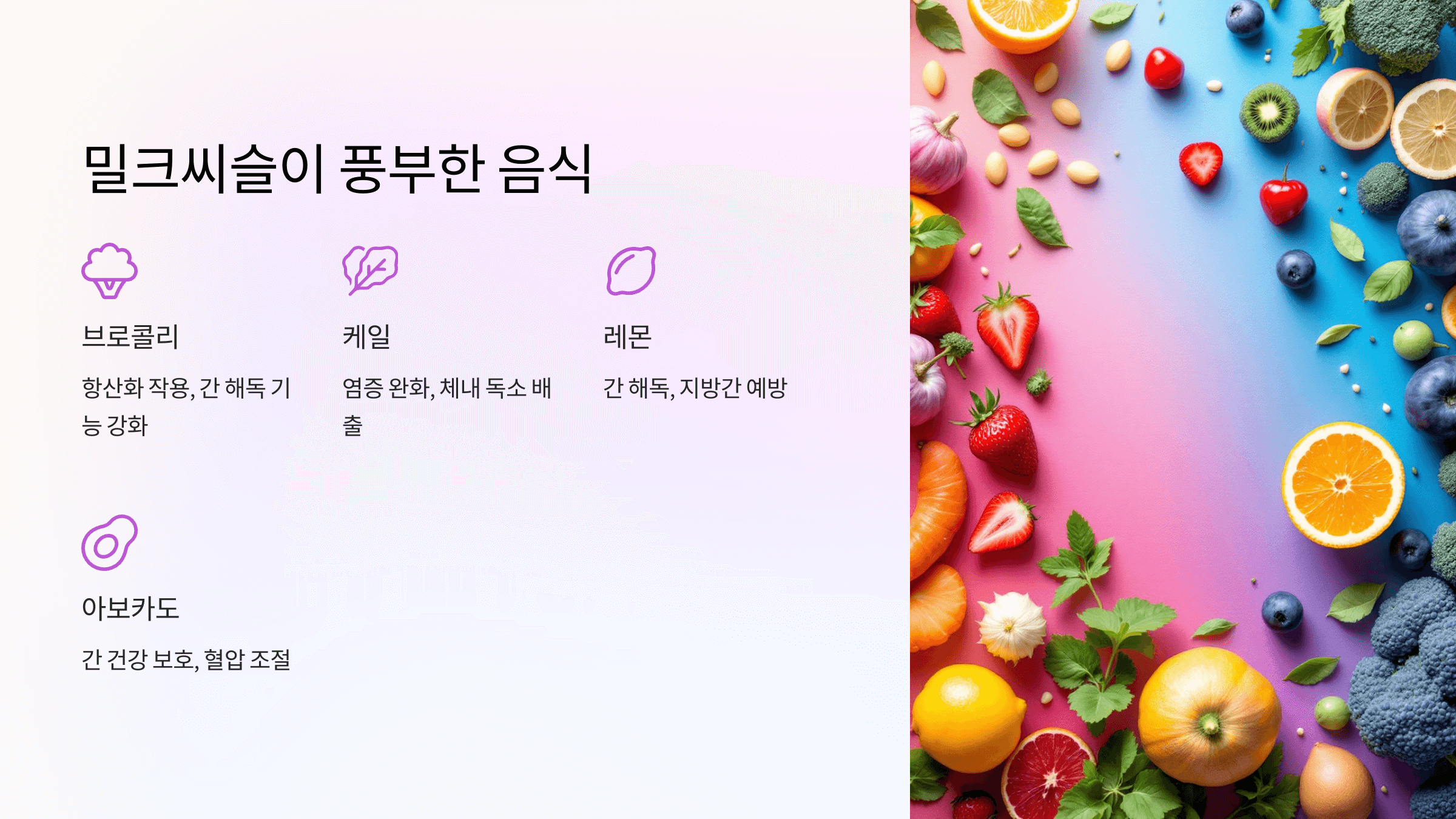 밀크씨슬 사진입니다.