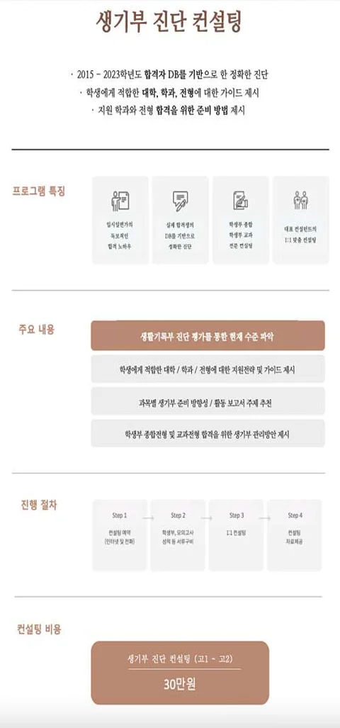 바른입시컨설팅