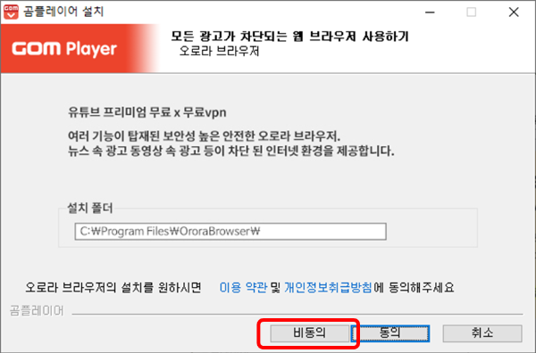 곰플레이어 다운로드 및 설치