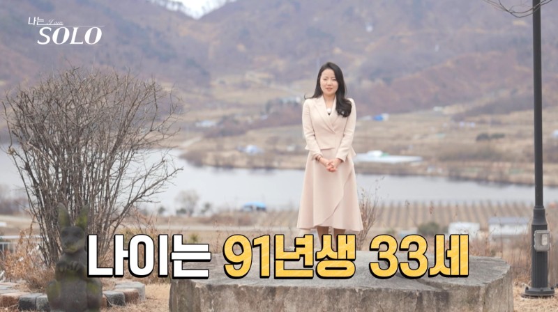 나는 솔로 20기 역대급 직업 정리 나이 147회 리뷰 