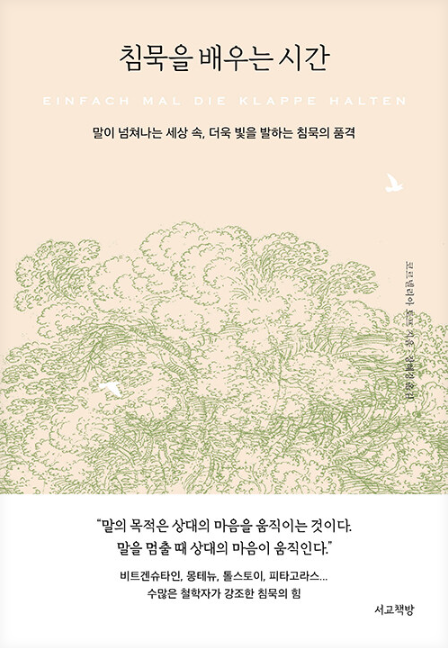 코르넬리아 토프, 침묵을 배우는 시간