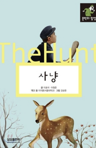 '사냥' 책 사진