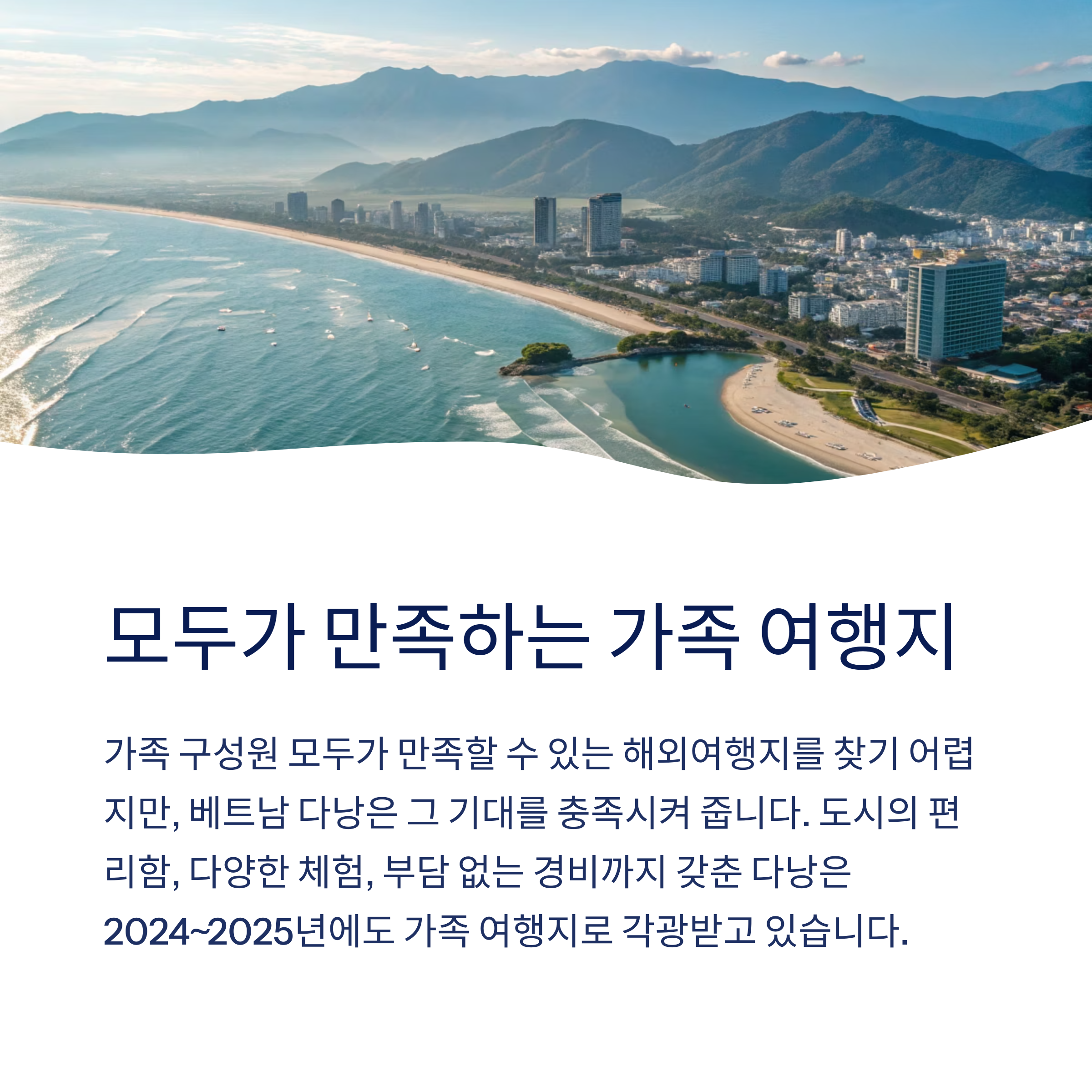 모두가 만족하는 가족 여행지