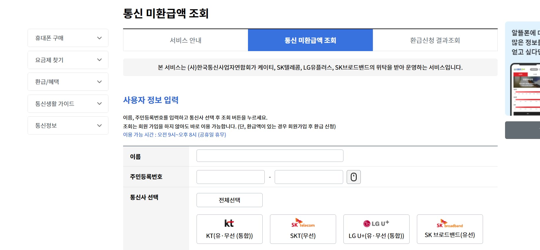 통신비 환급금 조회 신청방법 3번