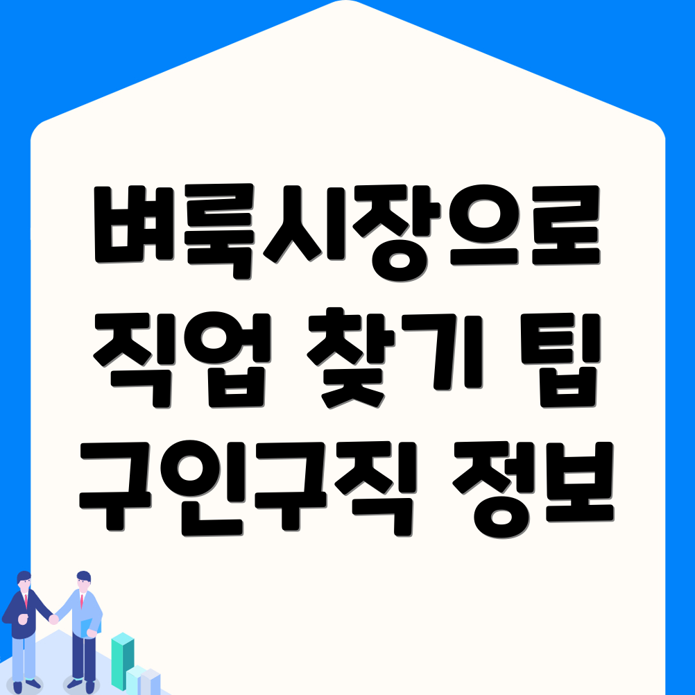 벼룩시장 구인구직