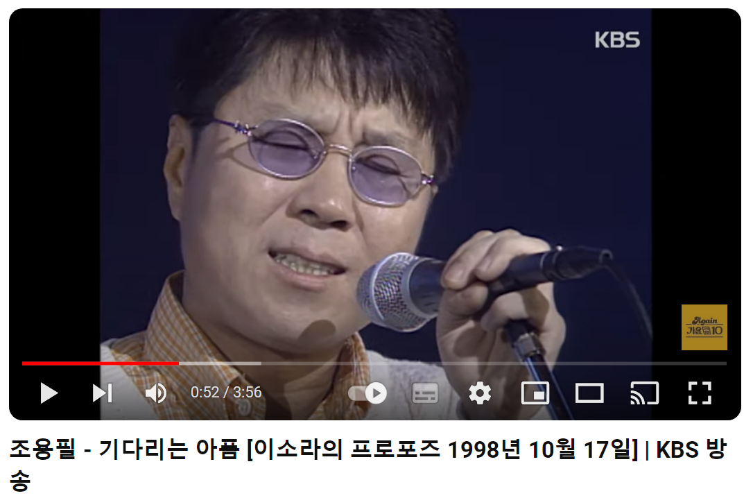 조용필-기다리는-아픔