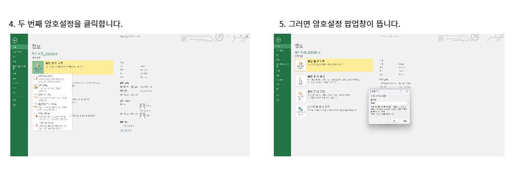 엑셀암호-해제-방법2