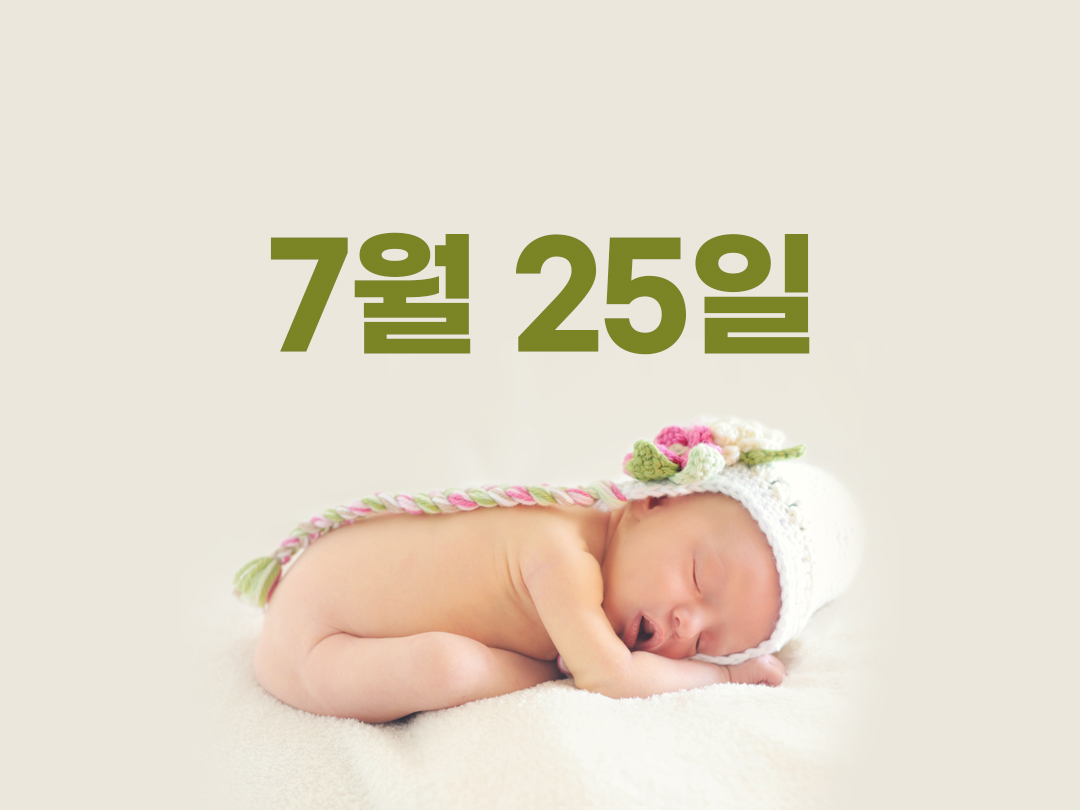 7월 25일 천주교 남자세례명 14가지
