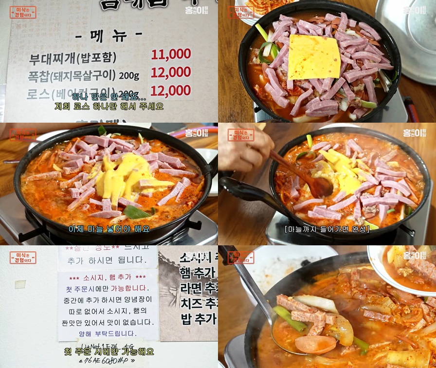 김네집 부대찌개 모습