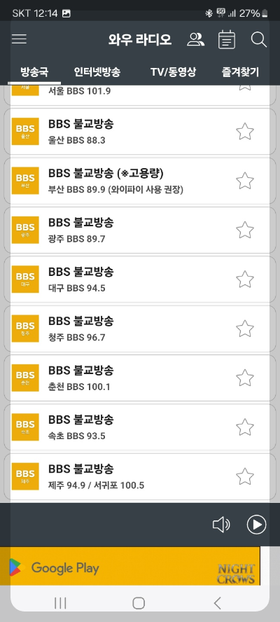 핸드폰 라디오 듣기