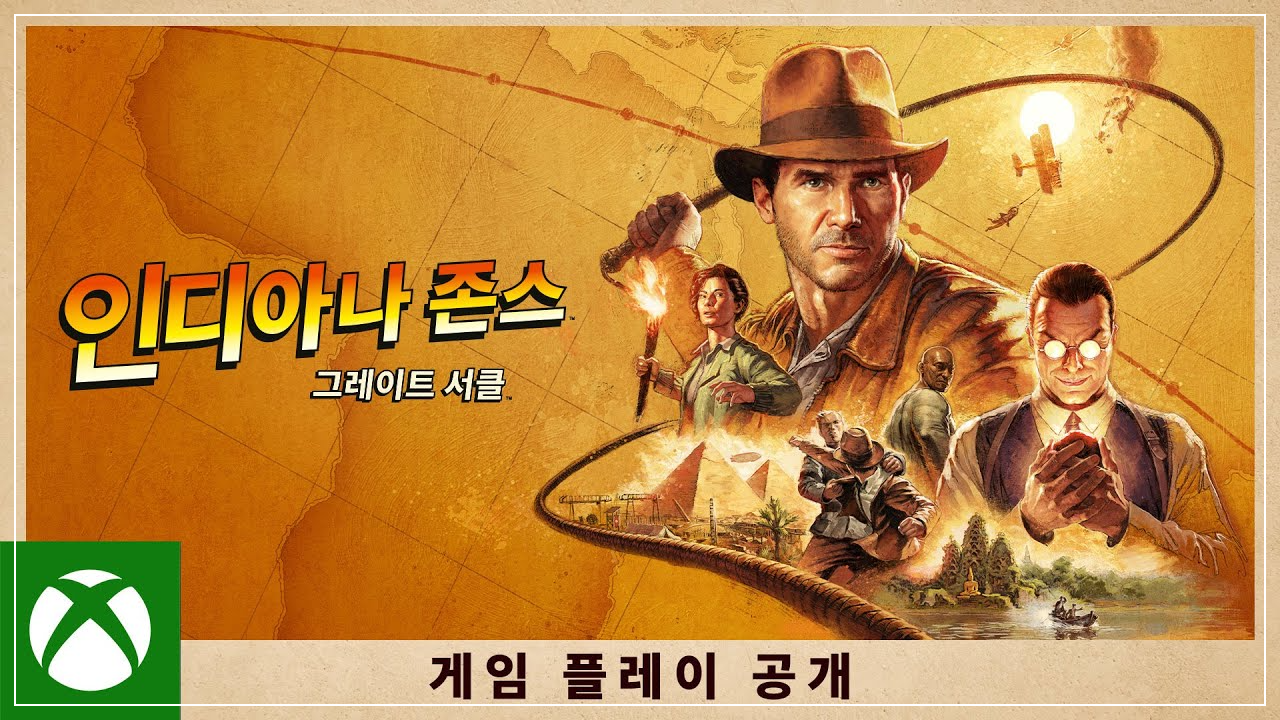 인디아나 존스 그레이트 서클