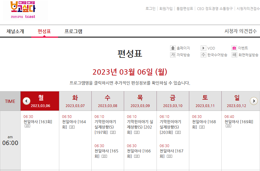 채널에버-편성표-페이지