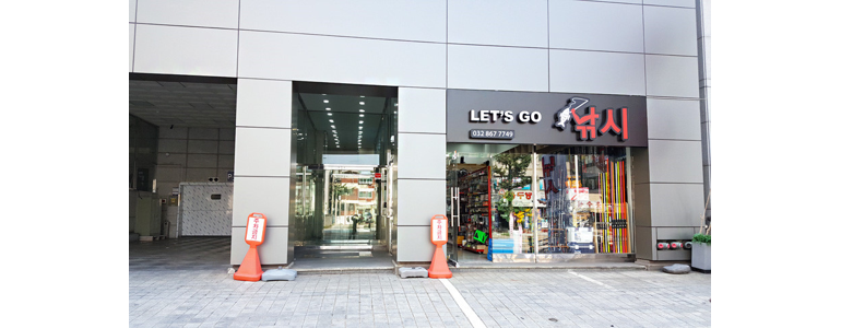 인천 미추홀구 낚시용품