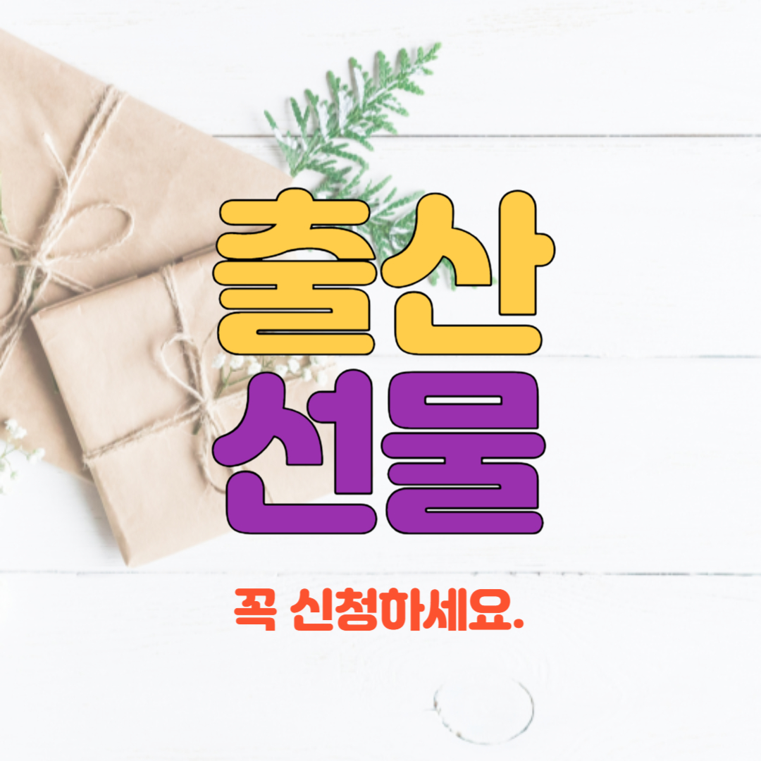 출산 선물 북스타트 책꾸러미 수령방법