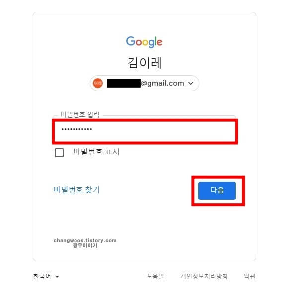 비밀번호 입력으로 로그인
