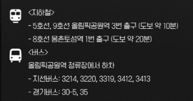 공연장 가는 방법